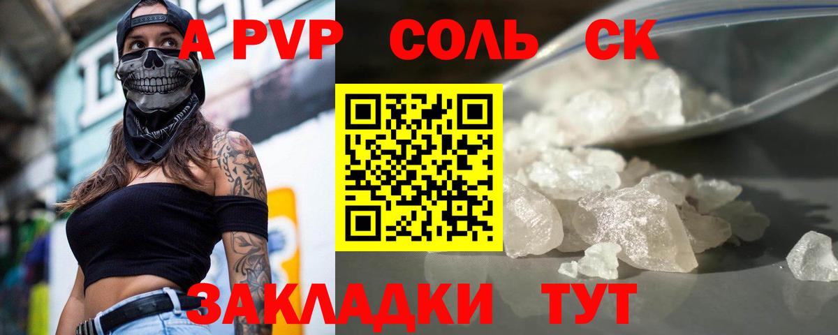 продажа наркотиков  Alpha-PVP мука  Альфа ПВП  Вход с VPN  Железногорск  Alpha PVP Соль  Alpha PVP VHQ 
