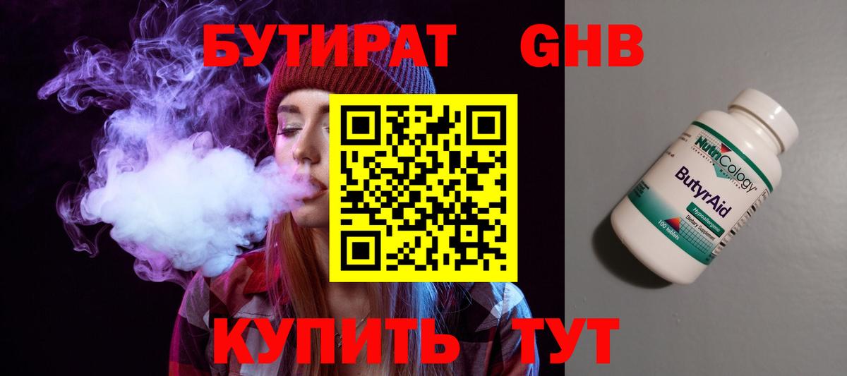 БУТИРАТ  Вход с VPN  Железногорск  Бутират бутандиол 