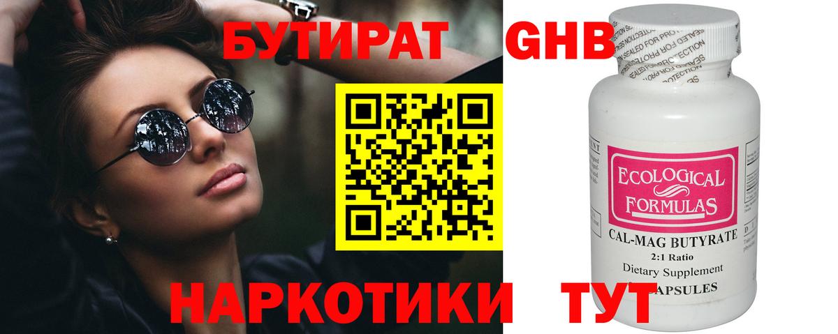 Бутират оксана Железногорск