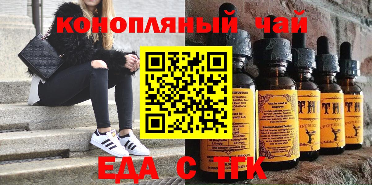 Печенье с ТГК марихуана  Вход с VPN  Железногорск 