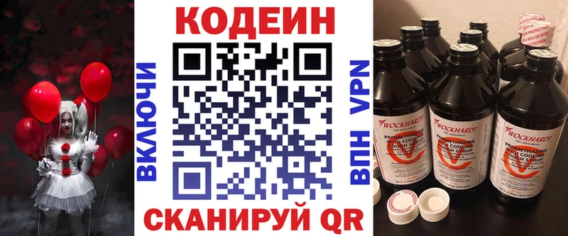 Кодеиновый сироп Lean Purple Drank  Железногорск 