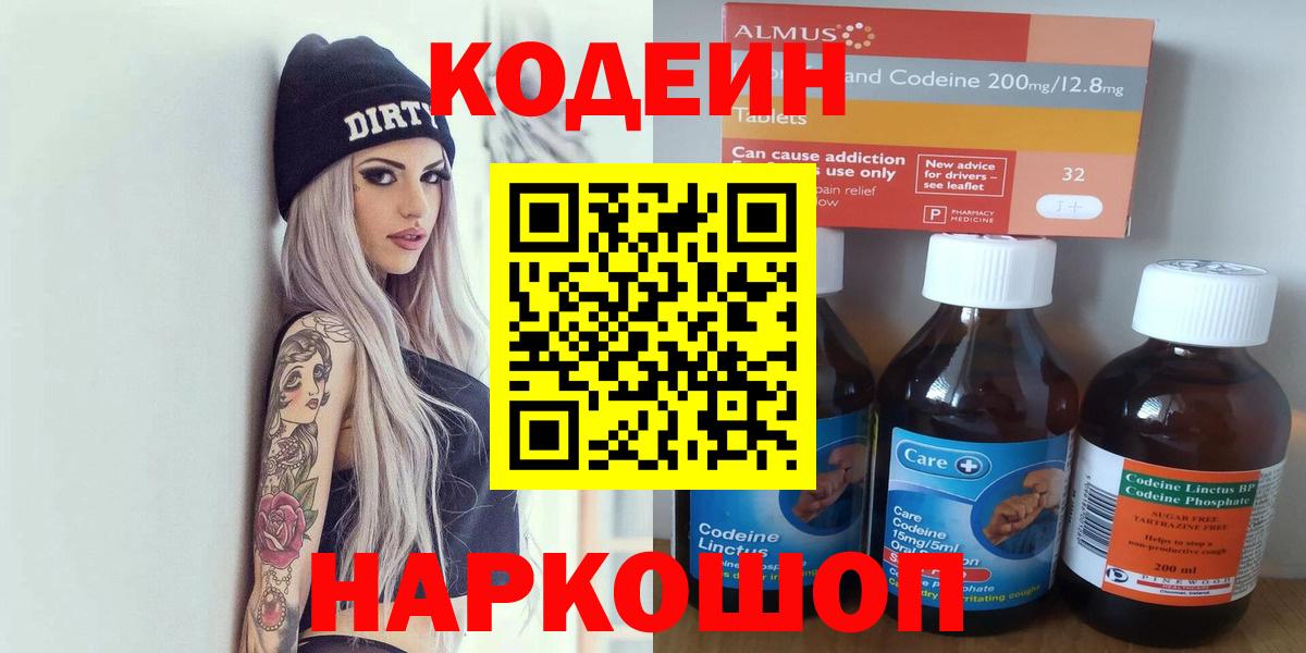 Codein Purple Drank Железногорск