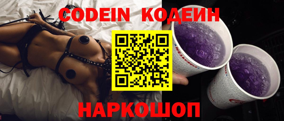 Кодеин напиток Lean (лин)  Вход с VPN  Железногорск  Codein напиток Lean (лин) 