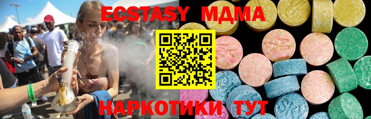 Экстази MDMA Железногорск
