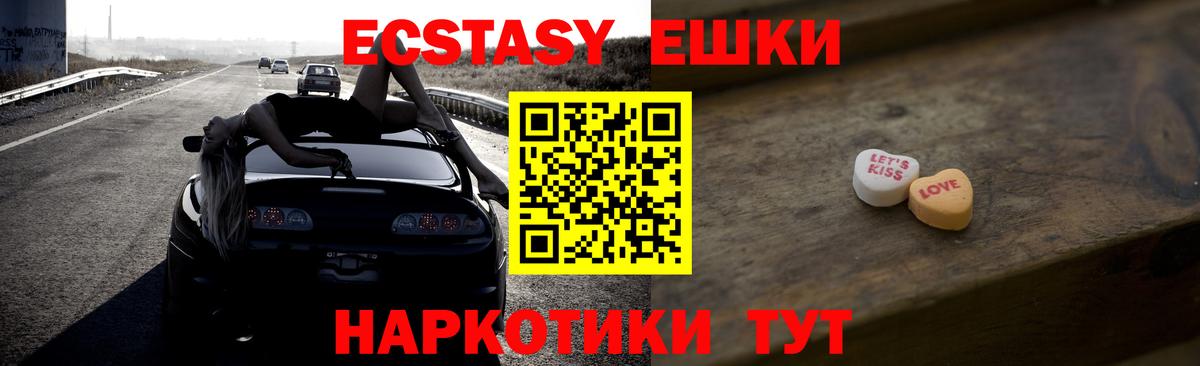 ЭКСТАЗИ 99%  ЭКСТАЗИ 300 mg  Железногорск  Вход с VPN 