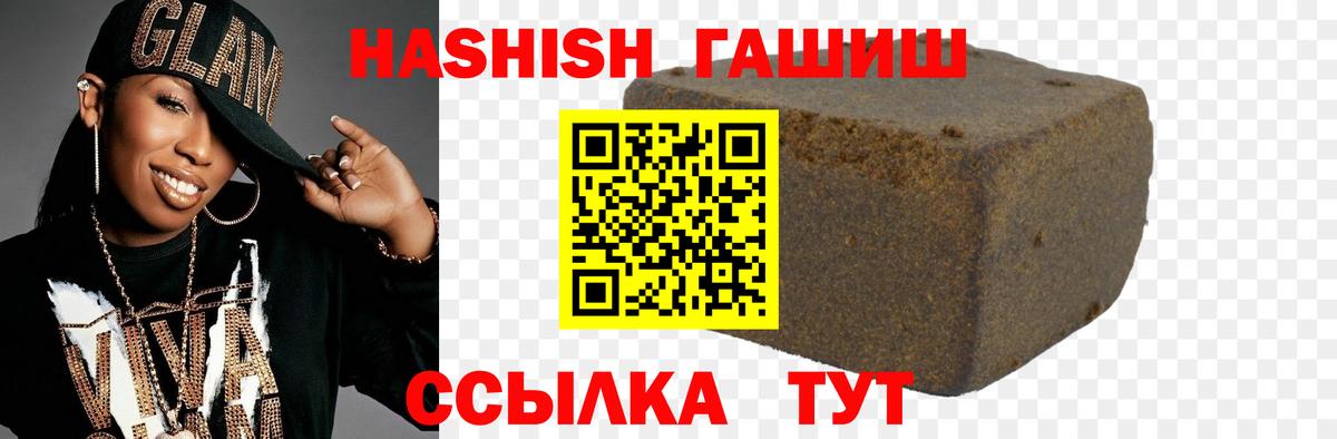 ГАШ убойный  Вход с VPN  Железногорск  Гашиш хэш 