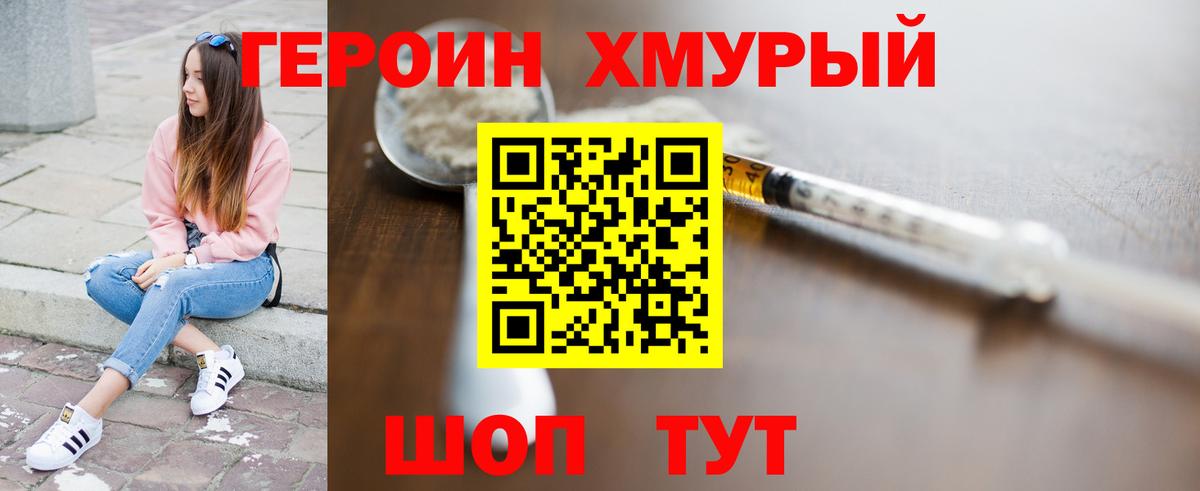 Героин VHQ Железногорск