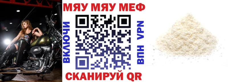 Меф мяу мяу кристаллы Железногорск