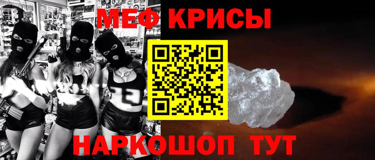 МЯУ-МЯУ мука  Мефедрон мука  Вход с VPN  продажа наркотиков  Железногорск 
