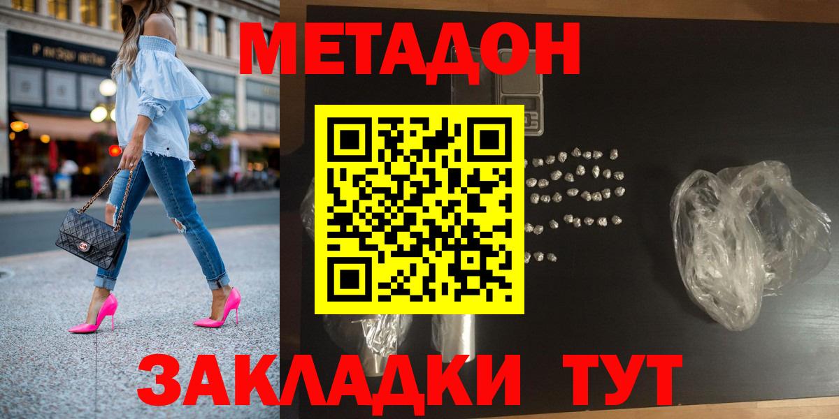 МЕТАДОН мёд  Вход с VPN  Железногорск  МЕТАДОН кристалл 