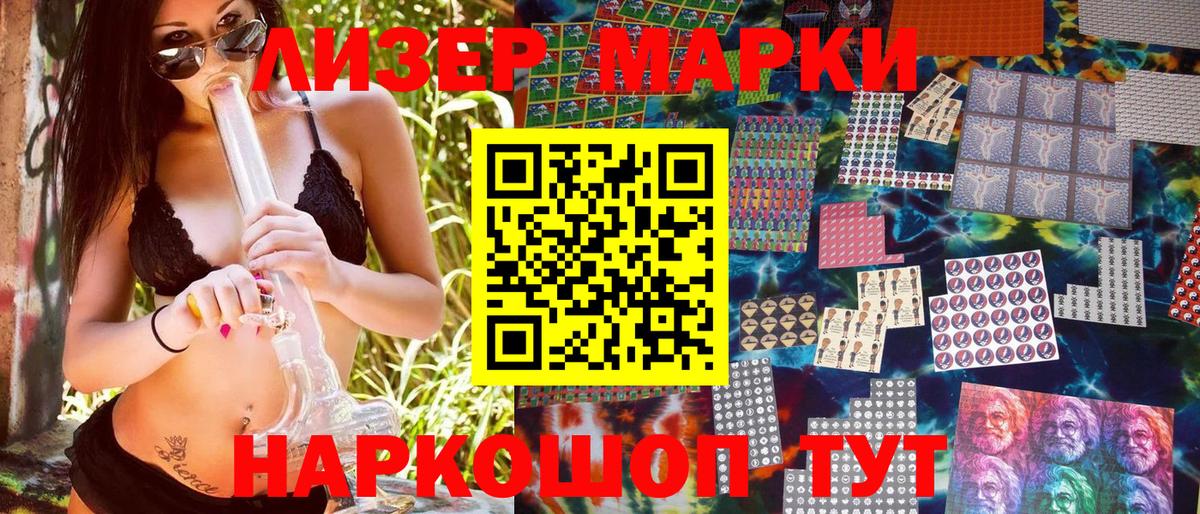 Марки 25I-NBOMe 1500мкг Железногорск