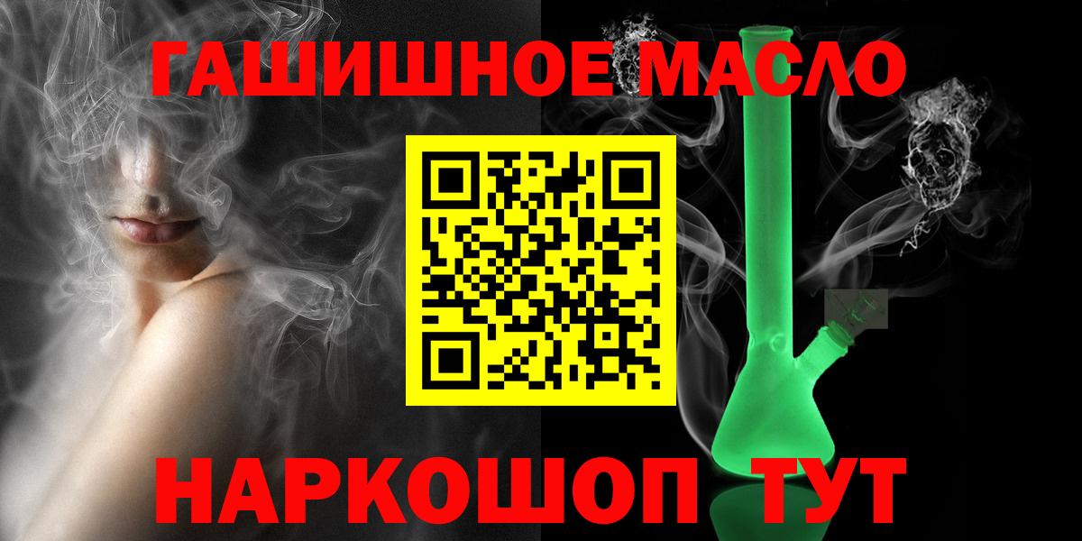 Железногорск  ТГК гашишное масло  Вход с VPN 